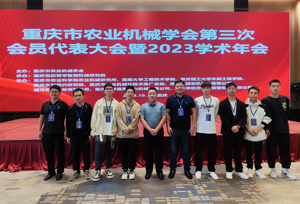 9合影-世界杯下单网站师生参加重庆市农业机械学会.jpg
