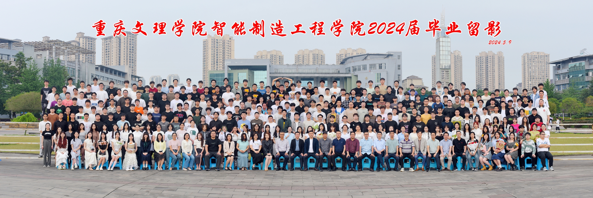 重庆文理学院世界杯下单网站2024届毕业留影340人时间2024.5.9++.jpg