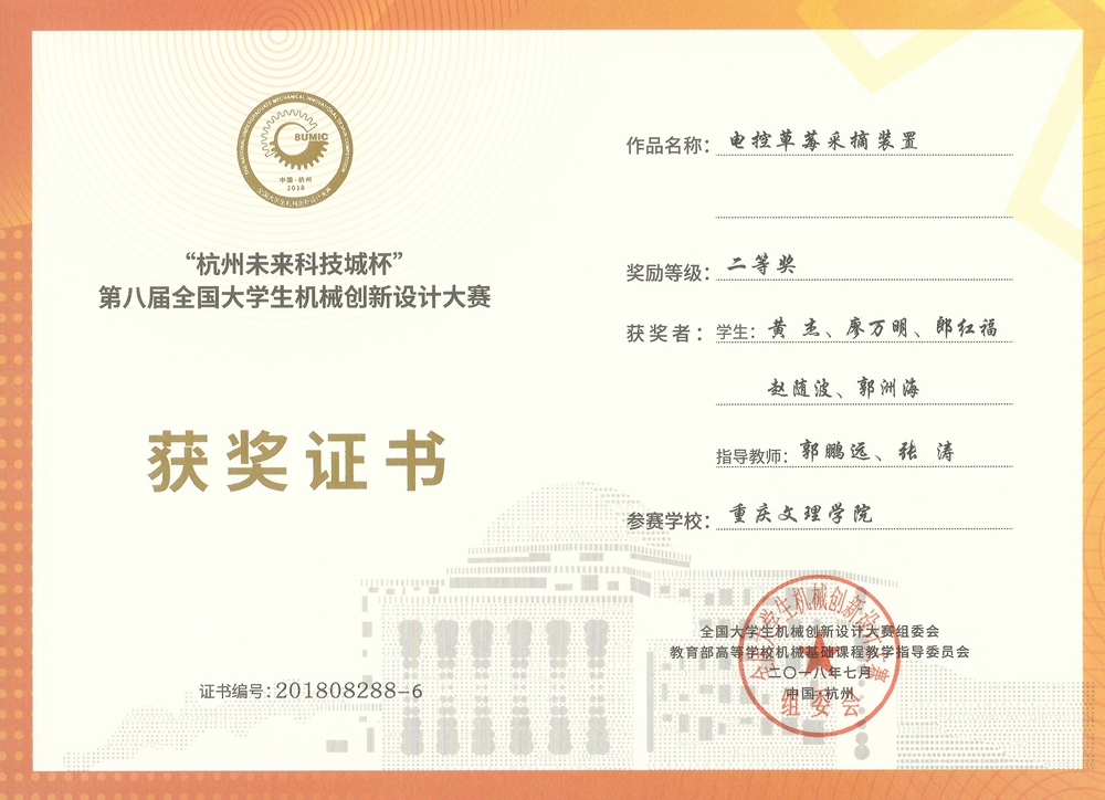 黄杰、廖万明、郎红福、赵随波、郭洲海荣获第八届全国大学生机械创新设计大赛二等奖.jpg