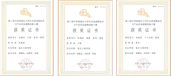 第三届成图大赛获奖证书B.jpg
